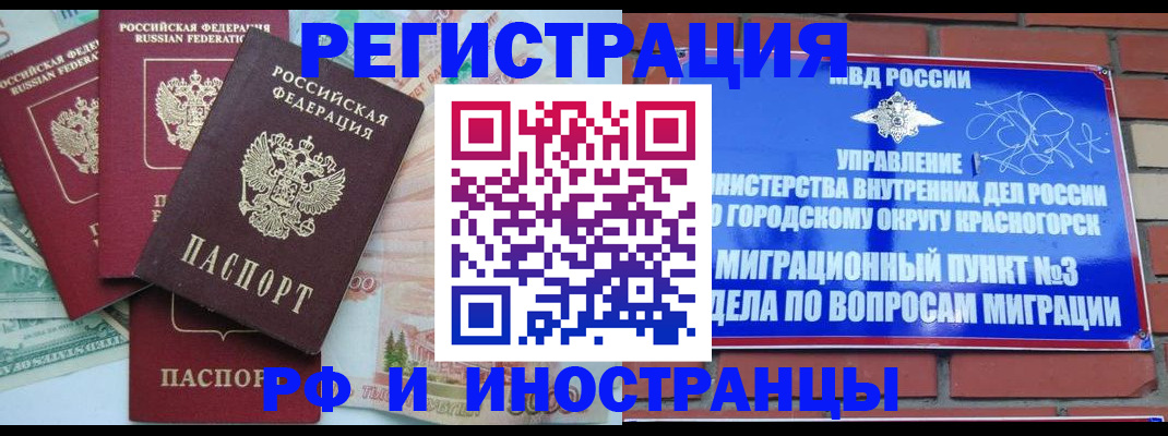 прописка для кредита в Берёзовском