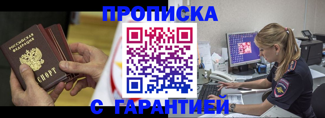 прописка гарантия в Берёзовском