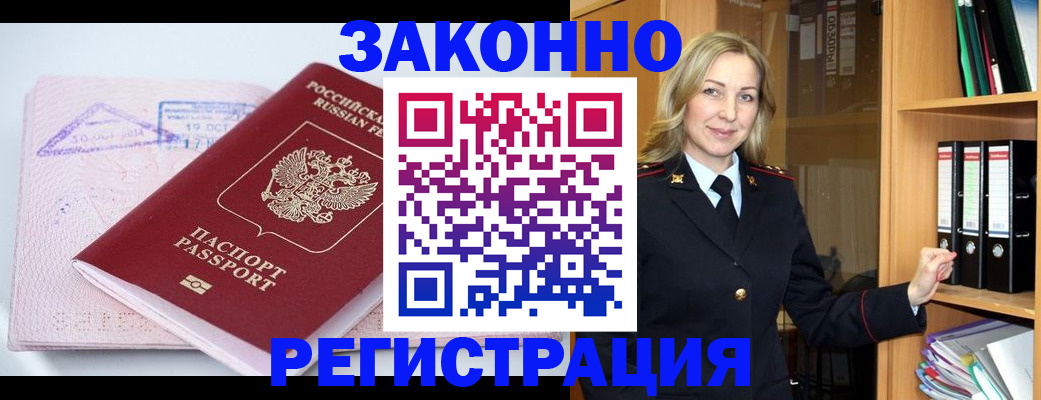 прописка законно в Берёзовском