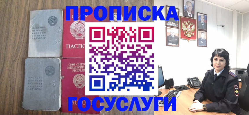 купить прописку в Берёзовском
