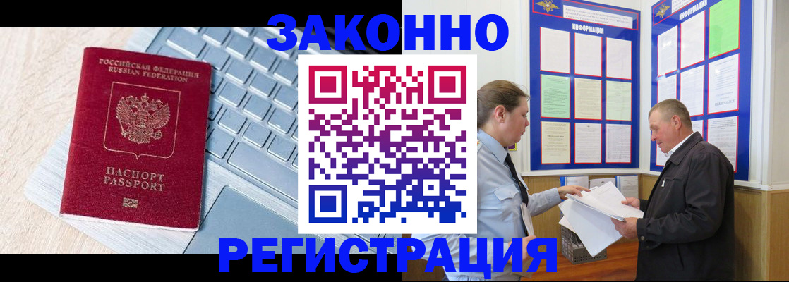 прописка законно в Берёзовском