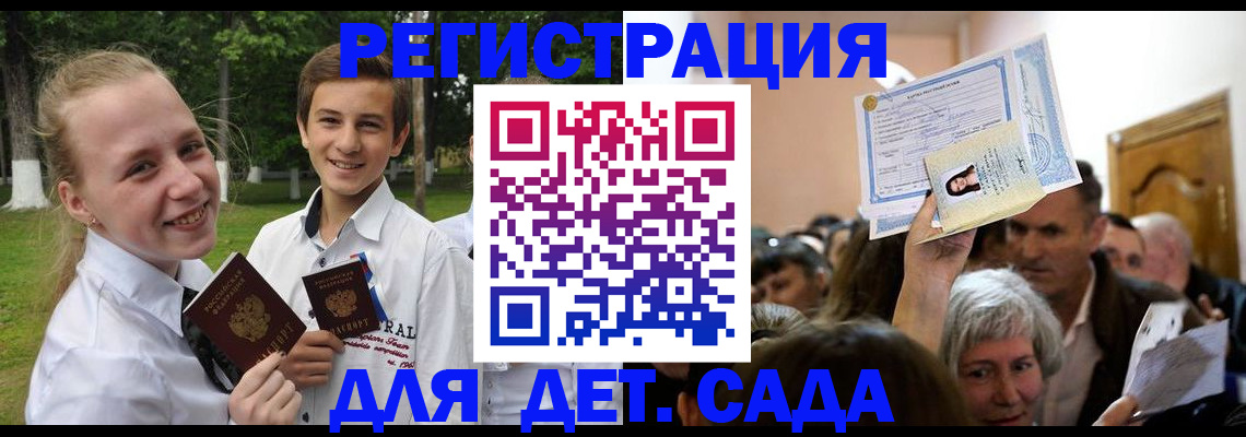прописка для школы в Берёзовском